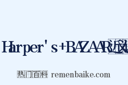 Harper's+BAZAAR近义词是什么意思的图片